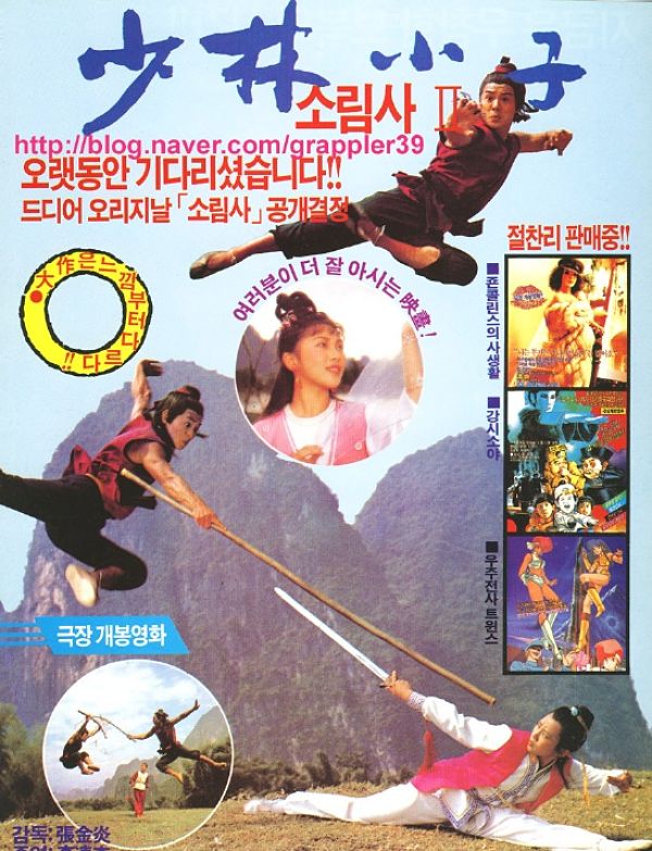 “เสี่ยวลิ้มยี่” (2) Kids from Shaolin - 2 ผู้อาวุโสแห่งเส้าหลิน