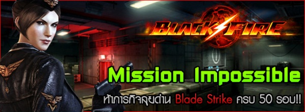 Black Fire จัดภารกิจตะลุยด่านชิงอาวุธปืน