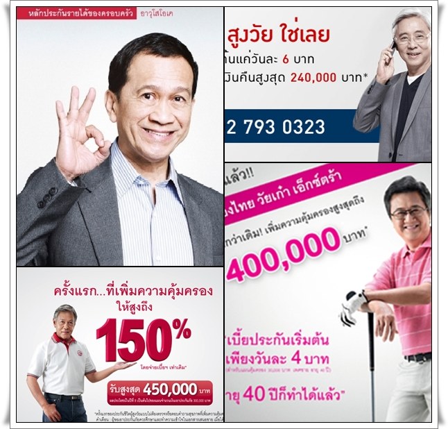 อันดับหนึ่ง 91+ ภาพ ประกันสุขภาพผู้สูงอายุ 70 ปีขึ้นไป pantip ความละเอียด 2k, 4k