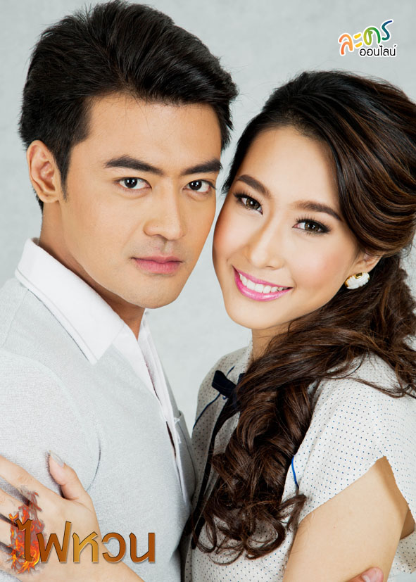 ไ ฟ ห ว น ตอนที่ 13