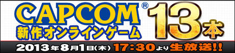 เดือนหน้า Capcom จะเปิดตัว 13 เกมใหม่