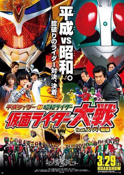 Heisei Rider vs. Showa Rider อภิมหาศึกมาสค์ไรเดอร์