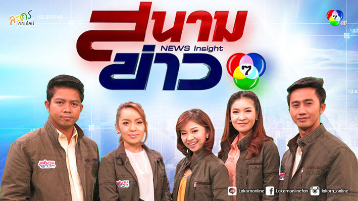ช่อง 7 สี รุกศึกข่าว ส่ง 