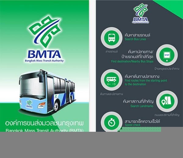 โหลดยัง! แอป BMTA ค้นหาข้อมูลรถเมล์ “สาย-ป้าย-เส้นทาง”
