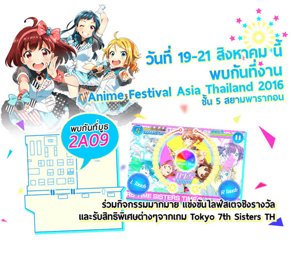 "Tokyo 7th Sisters" บุกงาน "AFA2016" 19 - 21 ส.ค.นี้