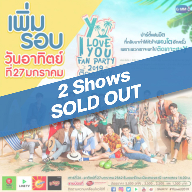 “Y I LOVE YOU FAN PARTY 2019 ติดเกาะฮาY” 2 Shows SOLD OUT 