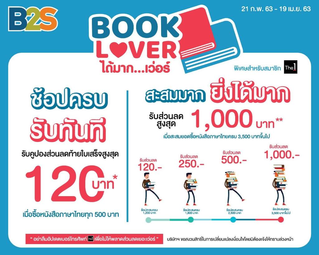 บีทูเอสเปิดตัวแคมเปญ “Book Lover ได้มาก...เว่อร์”