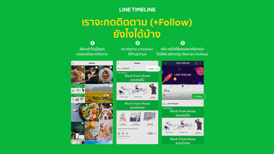 LINE เพิ่มฟีเจอร์ Follow พร้อมเปิดให้ส่องได้ว่าเพื่อนติดตามใครบ้าง