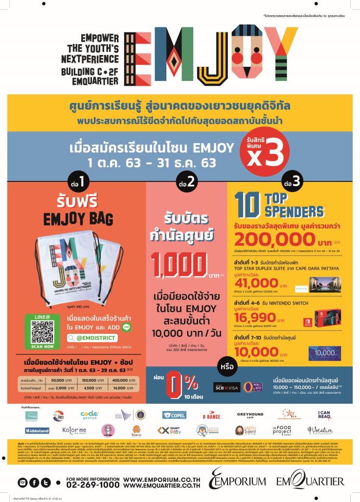 “ดิ เอ็มควอเทียร์ เปิดโซน เอ็มจอย (Emjoy)” ศูนย์การเรียนรู้ สู่โลกอนาคต ...