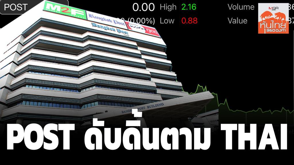 POST ดับดิ้นตาม THAI / สุนันท์ ศรีจันทรา