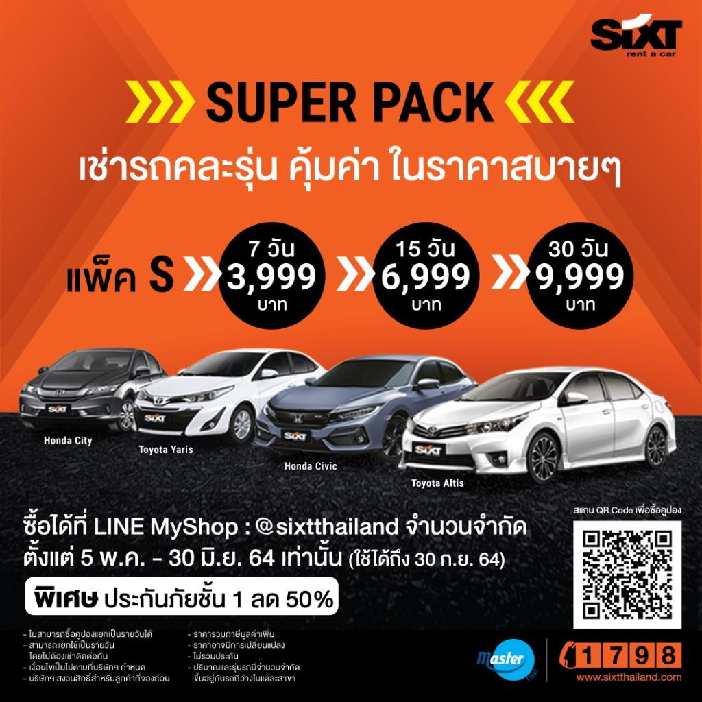 SIXT จัด Super Pack สุดคุ้ม เช่ารถสบายๆ คละรุ่นได้ทั่วไทย