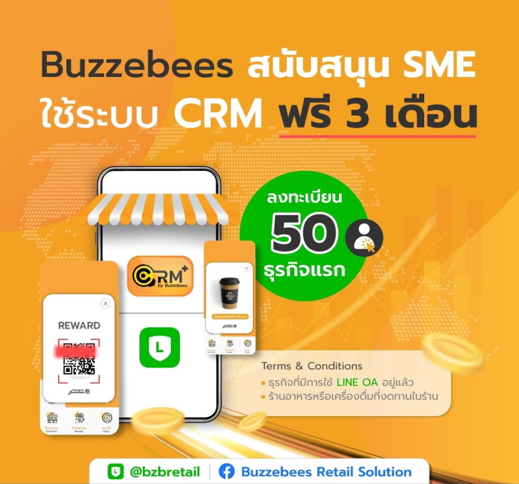 บัซซี่บีส์ แคมเปญ BUZZEBEES x SME หนุนระบบ CRM ช่วยร้านอาหารโปรโมท ...