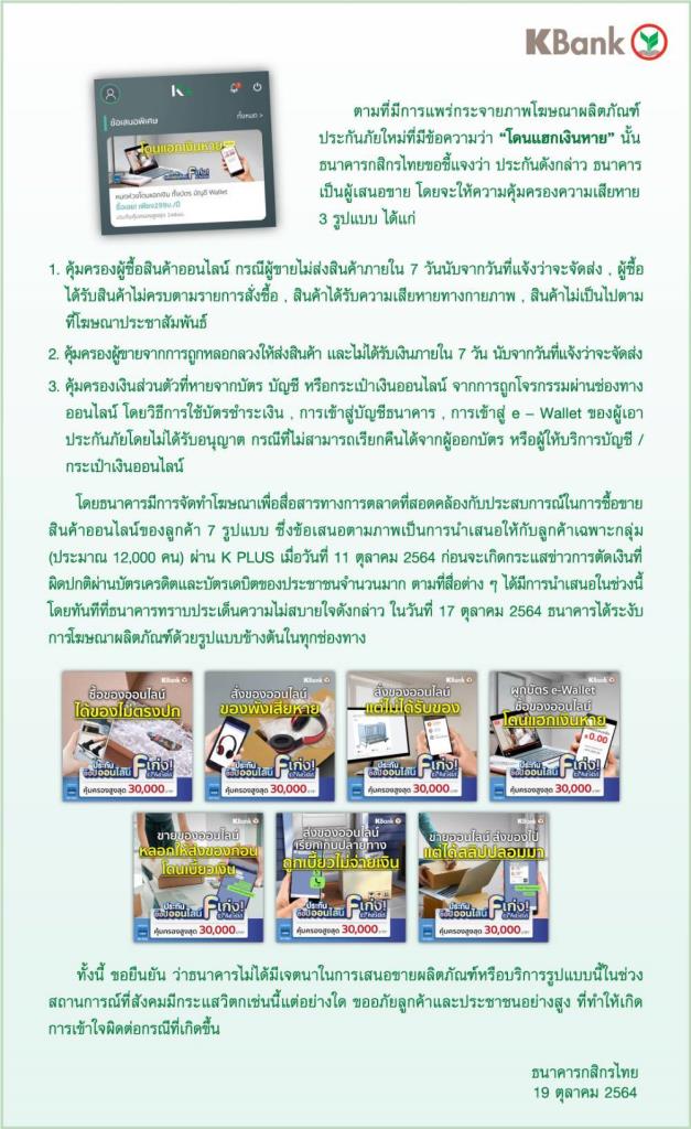 KBank เคลียร์ดรามา! ขายประกัน “โดนแฮกเงินหาย”