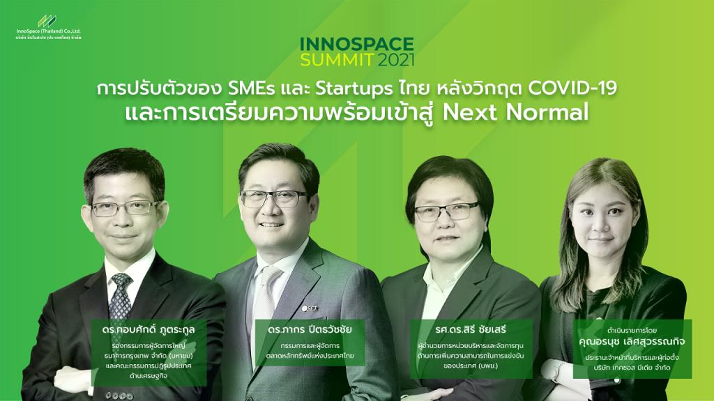 อินโนสเปซ จัดงาน InnoSpace Summit 2021 รูปแบบออนไลน์ ชูวิสัยทัศน์ ...