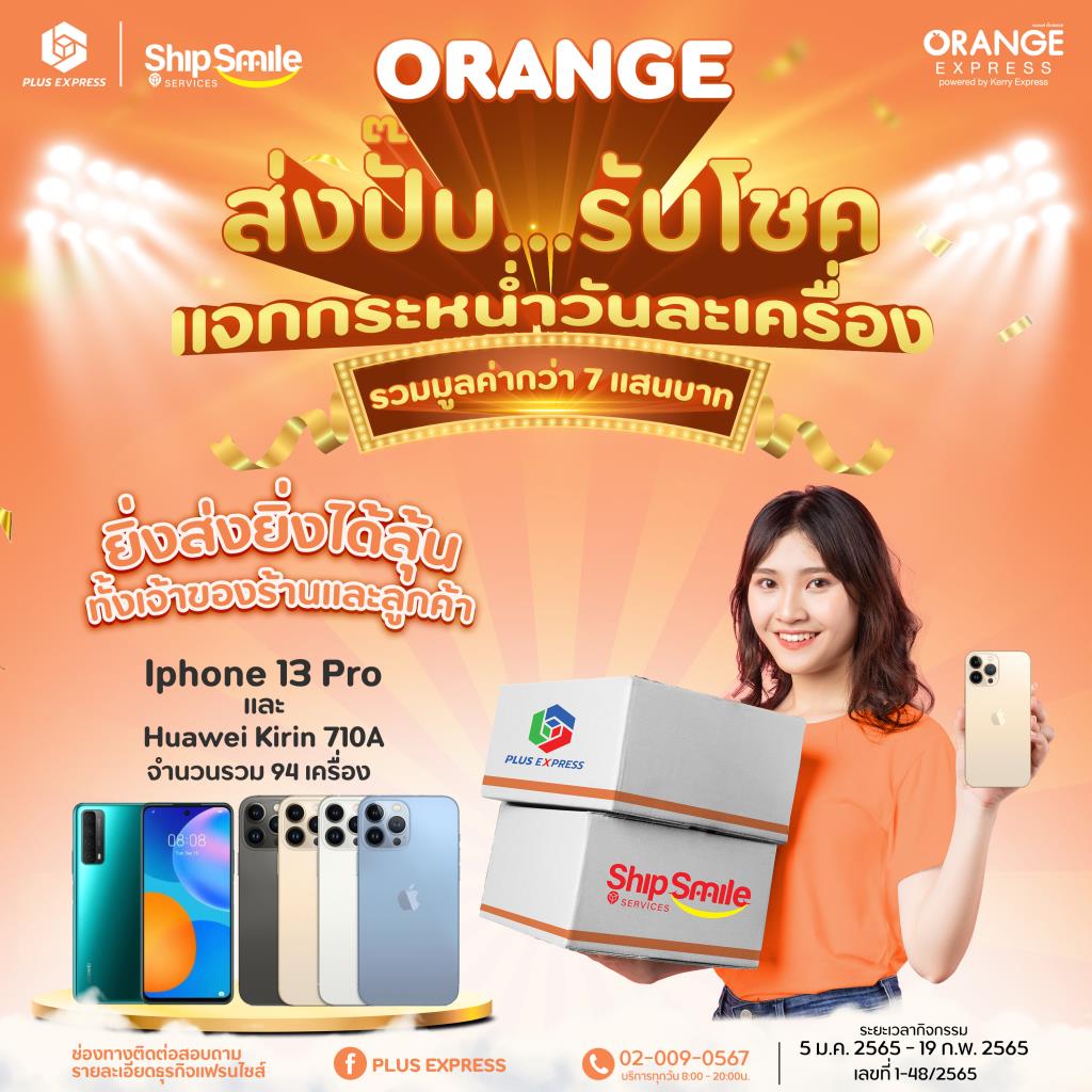 SABUY ปั้น “ORANGE EXPRESS” ปูพรม 8 พันที่ไปรษณีย์เอกชนในเครือ