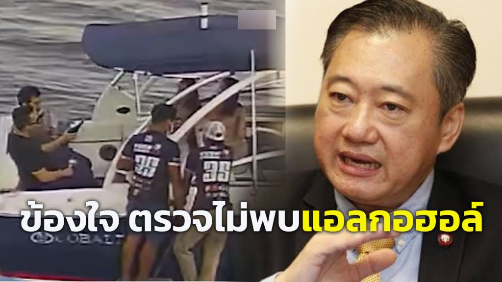 ข้องใจ “สมชาย” ดูคลิปแล้วกังขาตรวจไม่พบแอลกอฮอล์ 5 คนบนเรือคดี “แตงโม