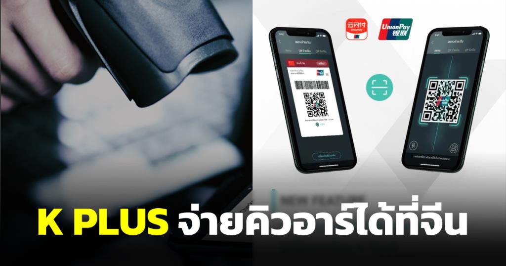 K PLUS เปิด 
