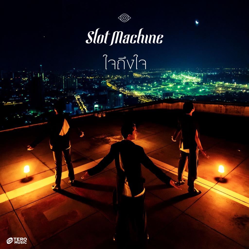 SLOT MACHINE ทำเพลงฮีลใจ พร้อมเดินหน้าต่อ ในซิงเกิ้ลใหม่ “ใจถึงใจ”