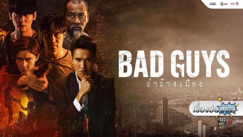 เรื่องย่อซีรีส์ 