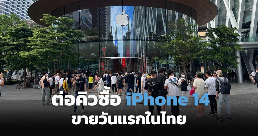 Thai people queue to buy iPhone 14 despite the high price Archyde