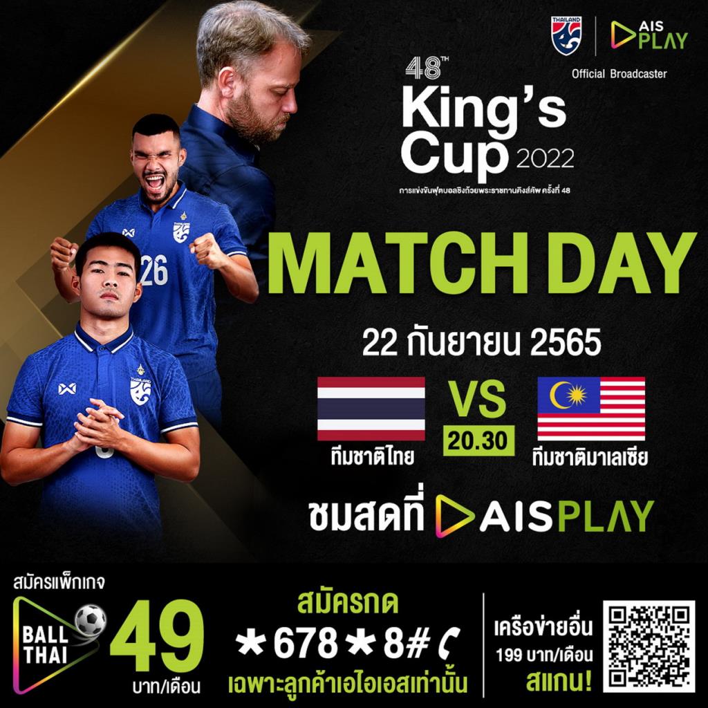 AIS PLAY awakens football fans to cheer for the “Chang Suek” army to win the battle of glory “King’s Cup”, film every game live on AIS PLAY