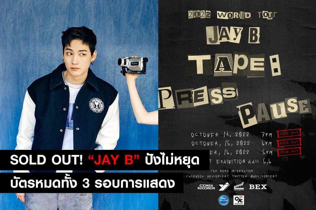 SOLD OUT! “JAY B” ปังไม่หยุด คอนเสิร์ตเดี่ยวในไทยบัตรถูกจำหน่ายหมดทั้ง ...