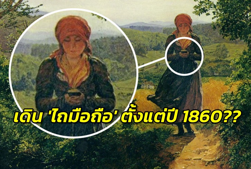 Netizens are shocked !!  The girl gets out and looks like she is plowing an “iPhone” in an antique painting, 1860.