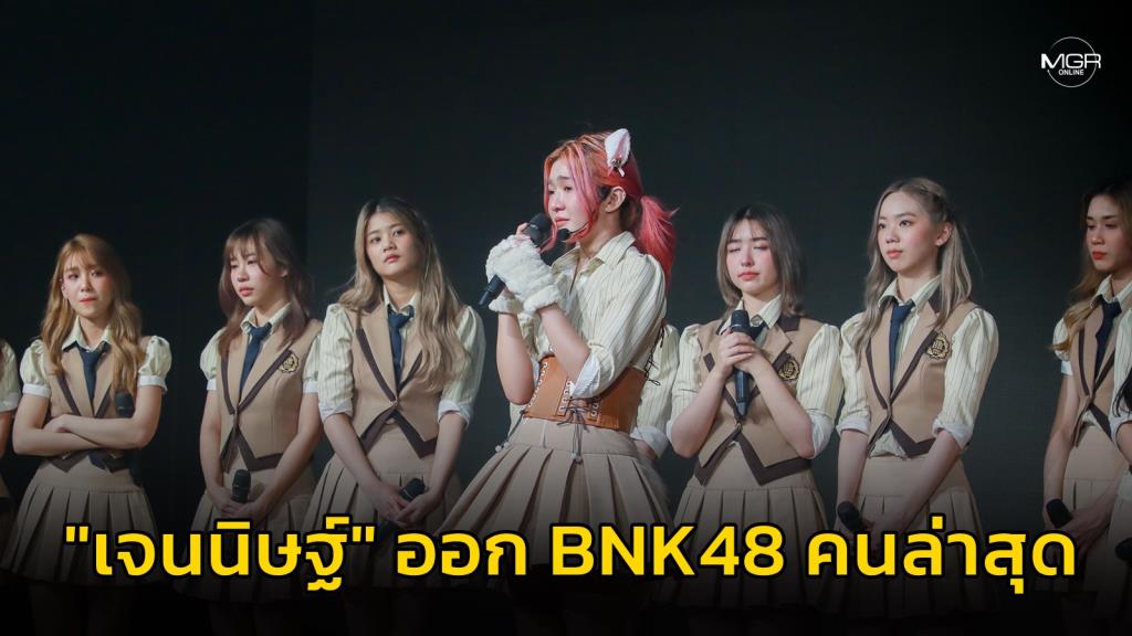 “Jennit” announced the latest BNK48