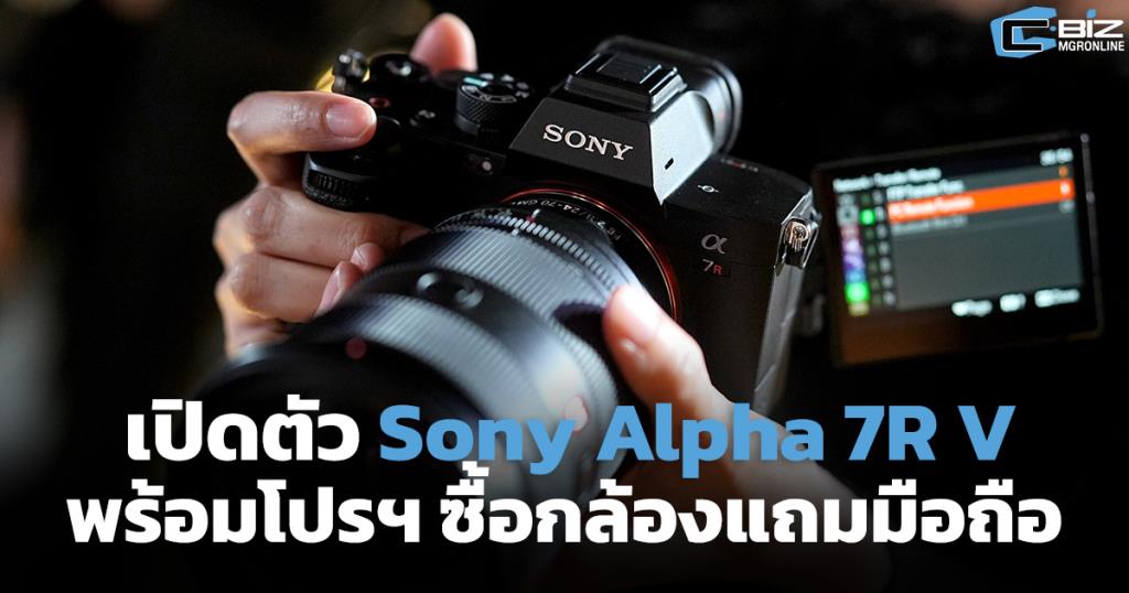 Sony Alpha 7R V camera launched, price 159.990.- advance booking, free Xperia 1 IV mobile phone