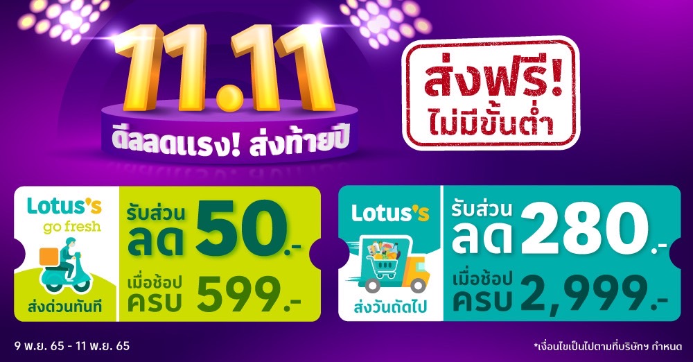 Lotus is running an amazing 11.11 campaign across all channels