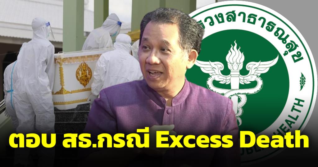 Dr Atthaphon replied to the Ministry of Public Health in the case of excess deaths: “Why are you still supporting children? Go get vaccinated.”