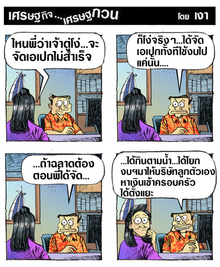 ถ้าฉลาดต้องงี้