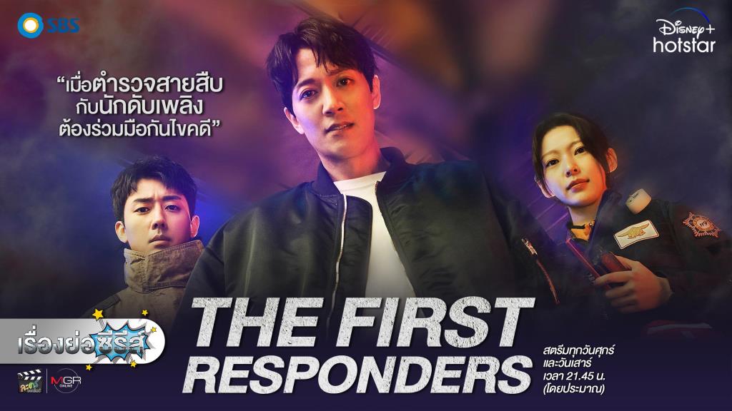 Synopsis Of Korean Drama “the First Responders” 2022 News Directory 3 0690