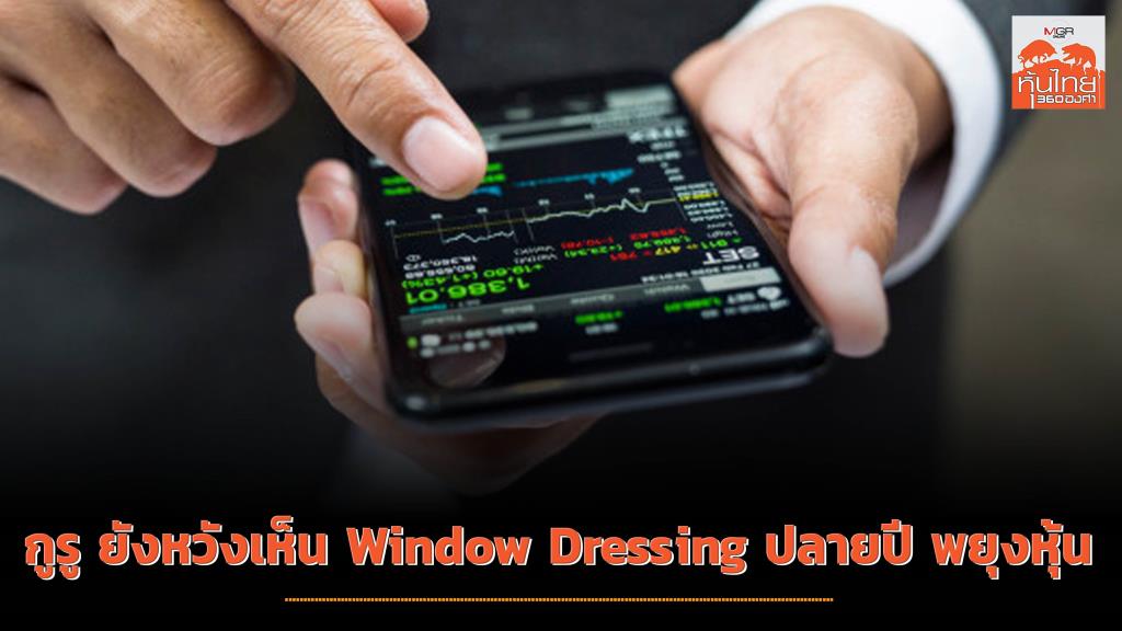 Guru still hopes to see Window Dressing at the end of the year to