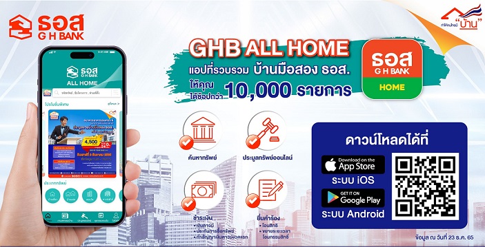 GHB updates its application to GHB ALL HOME, including more than 10,000 second-hand homes to choose from.