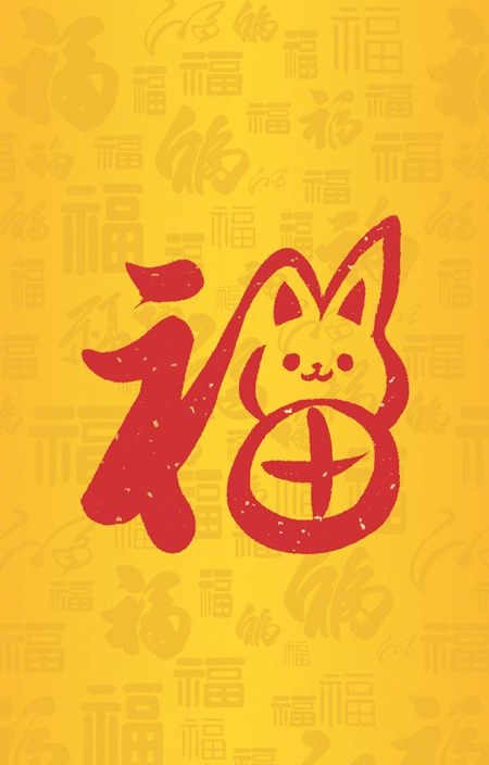 See the auspicious character “Fu” in the form of a rabbit for the Chinese New Year, Year of the Rabbit 2023