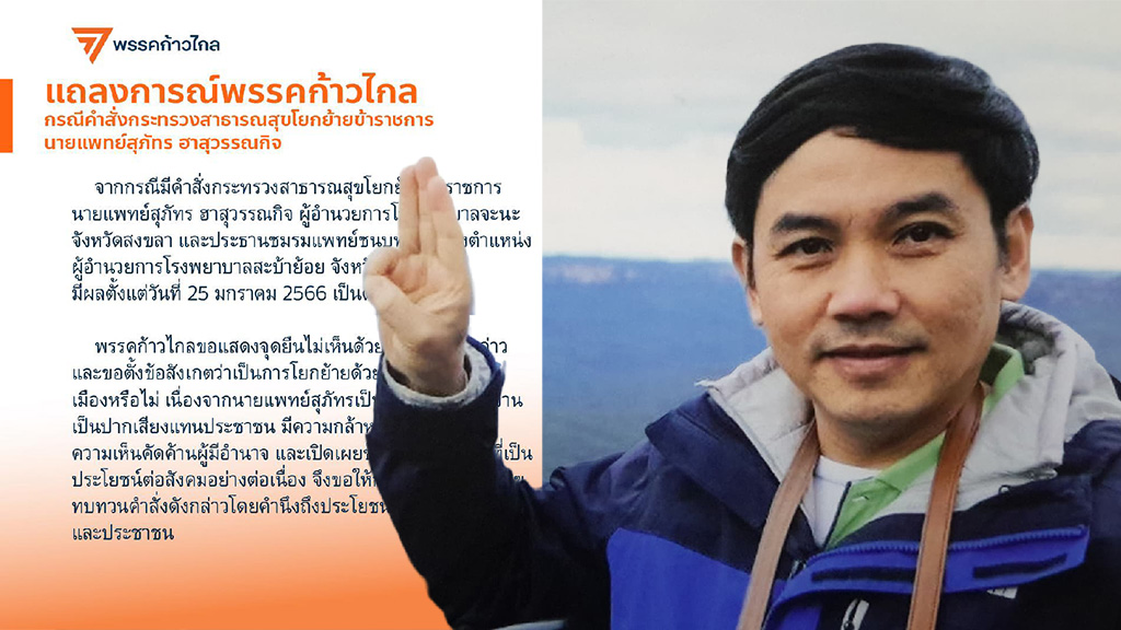 immediately!  “Kao Klai” made a statement opposing the move of “Mr. Suphat” “Pita” signed by himself, risking breaking the constitution for meddling in the appointment of MPs.