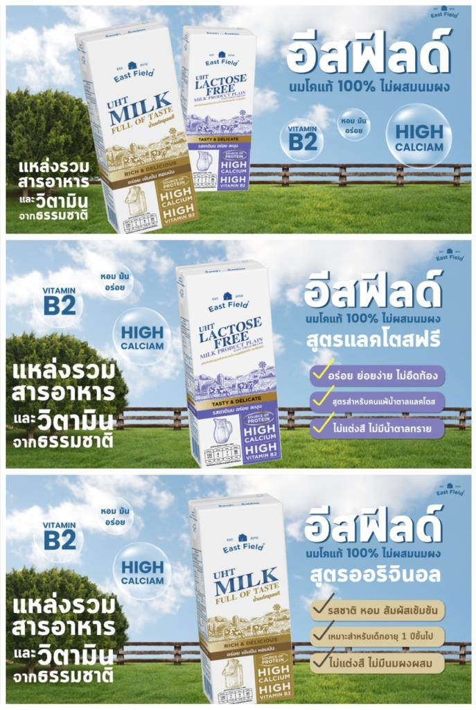 'East Field' รุกกลุ่มแม่และเด็ก