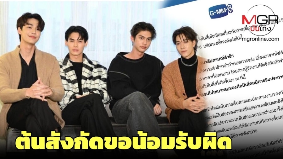 ดรามาข้ามประเทศเลยทีเดียว หลังสื่อไต้หวันรายงานข่าว 4 นักแสดงไทยจากซีรีส์ F4 Thailand ที่นำแสดงโดย “ไบรท์-วิน ดิว-นานิ” ทำตัวไม่น่ารัก มาสายกว่า 1 ชั่วโมง ทานขนมระหว่างสัมภาษณ์ หน้าบึ้ง สั่งห้ามถ่ายรูป ซึ่งเหตุการณ์ดังกล่าวเกิด