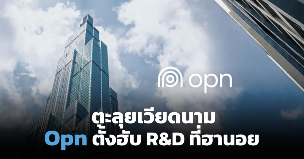 Opn がベトナムに進出し、Development Hub を立ち上げ、開発業務に専念