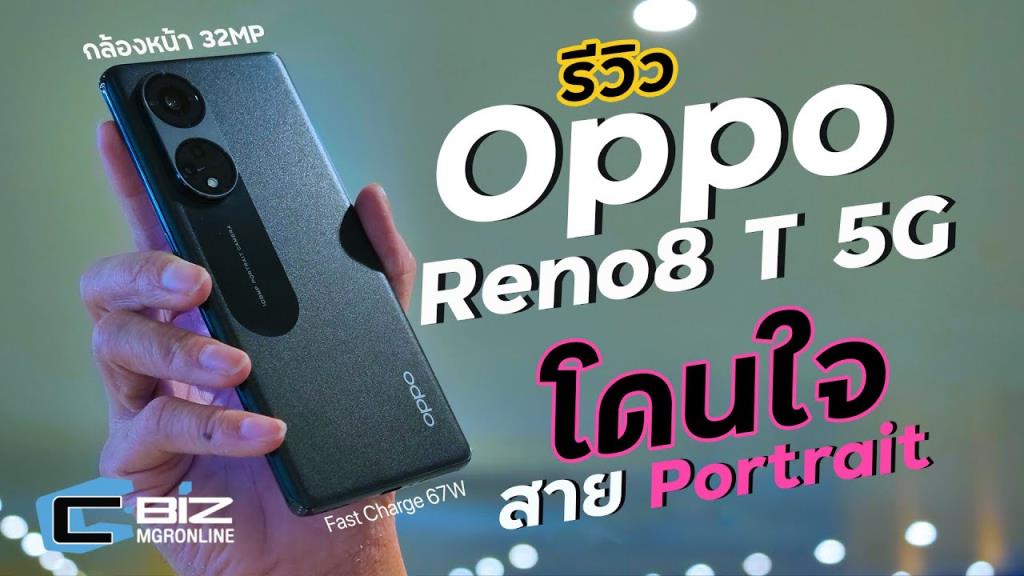 Review of OPPO Reno8 T 5G, take beautiful portraits, play games smoothly