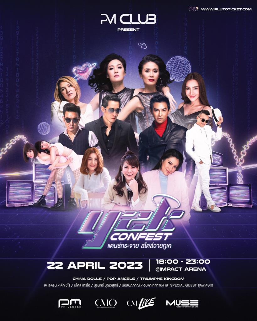 CMO เปิดตัว PM CLUB ตัดริบบิ้นระเบิดความมันส์ 