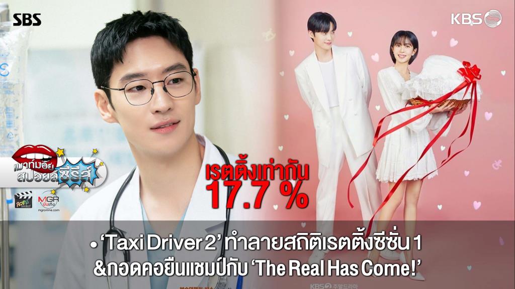 “Taxi Driver 2” sets new ratings record, remains champion against “The Real Has Come!” after successful season 1