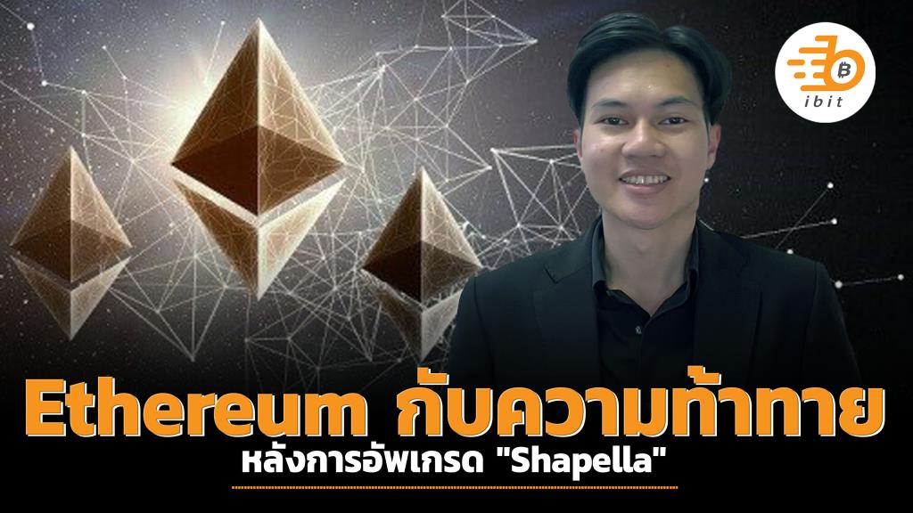 “Addressing the Obstacles Faced by Ethereum Post the ‘Shapella’ Update”