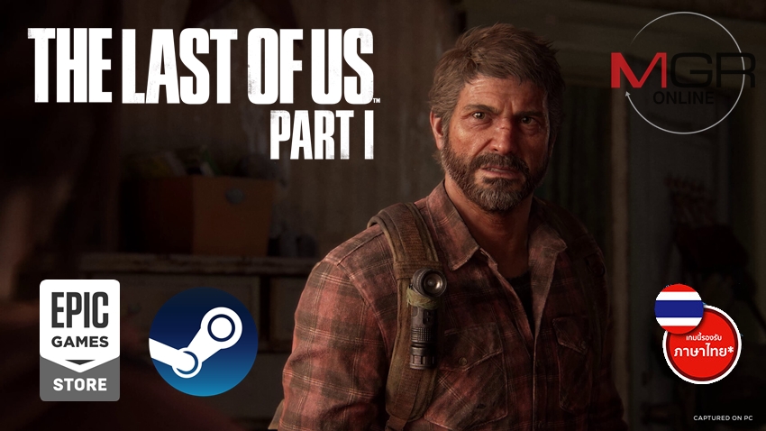 The Last of Us Part I (PC) Disappointing rain after the sky