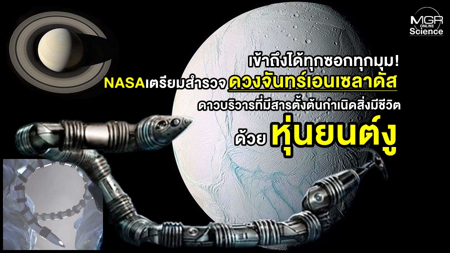 NASA Engineers Develop Robot to Explore Saturn’s Moon Enceladus in Search for Extraterrestrial Life