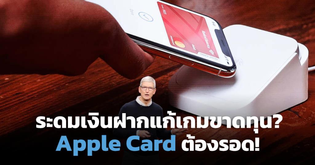 Does the Apple Card work? Apple Credit Card that Burned billions And
