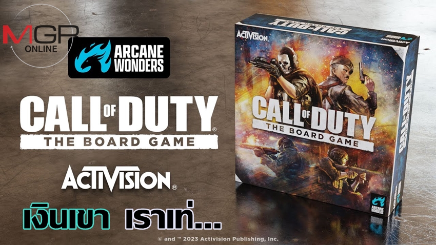 เอาทุกเม็ด! "Call of Duty" จ่อเปิดระดมทุนสร้าง บอร์ดเกมออฟฟิเชียล
