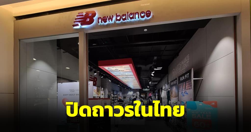 New balance outlet japan pantip