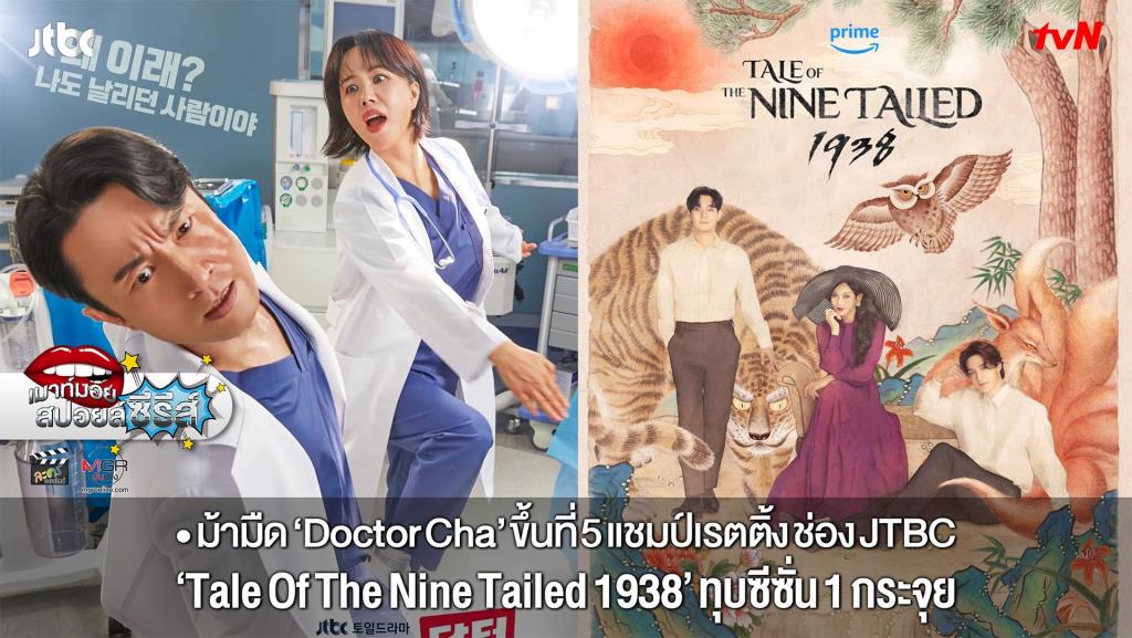 “Doctor Cha” Becomes a Dark Horse Series with Strong Ratings on JTBC Channel